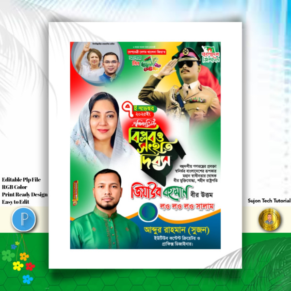৭ই নভেম্বর ঐতিহাসিক বিপ্লবও সংহাত দিবস পোস্টার PLP গ্রাফিক্স ডিজাইন ফাইল