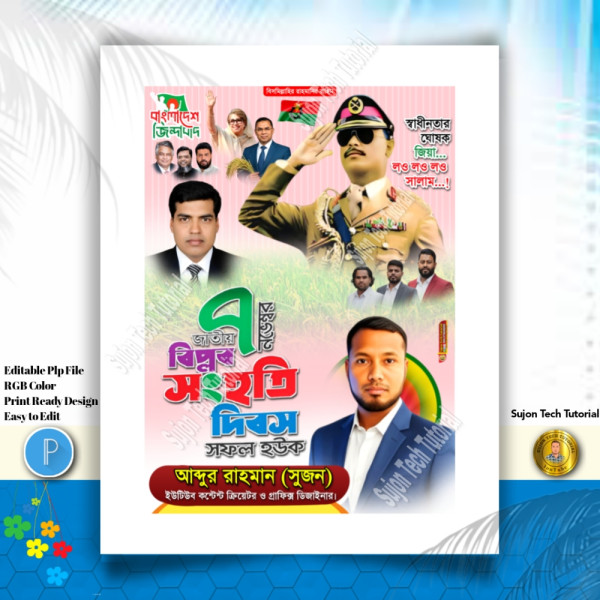 ৭ই নভেম্বর ঐতিহাসিক বিপ্লবও সংহাত দিবস পোস্টার PLP গ্রাফিক্স ডিজাইন ফাইল