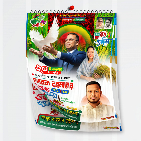 ২০ ই নভেম্বর তারেক রহমানের ৬১তম শুভ জন্মদিনের এর পোস্টার গ্রাফিক্স ডিজাইন ফাইল