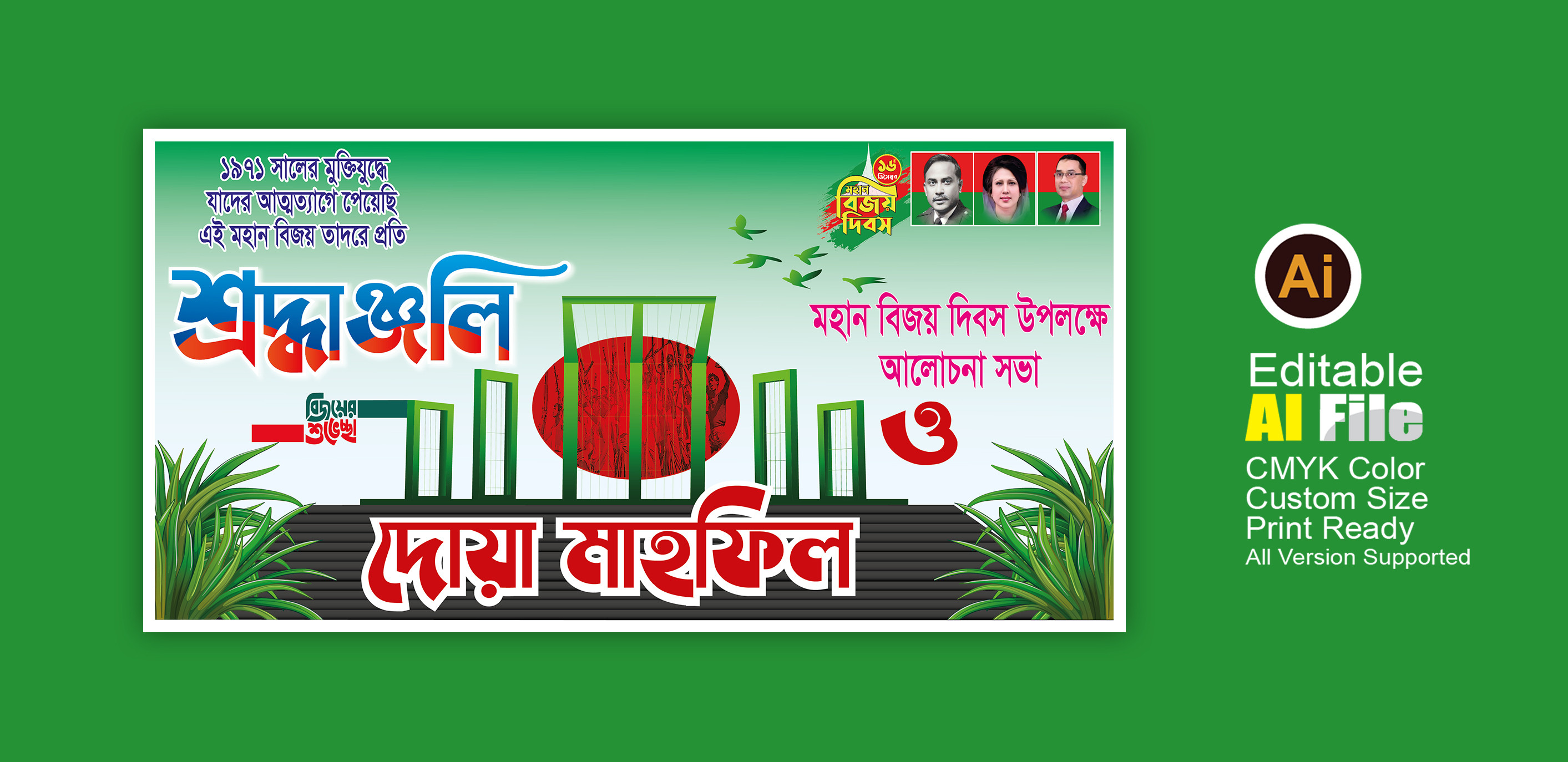 16 December Banner 16 ডিসেম্বর ব্যানার
