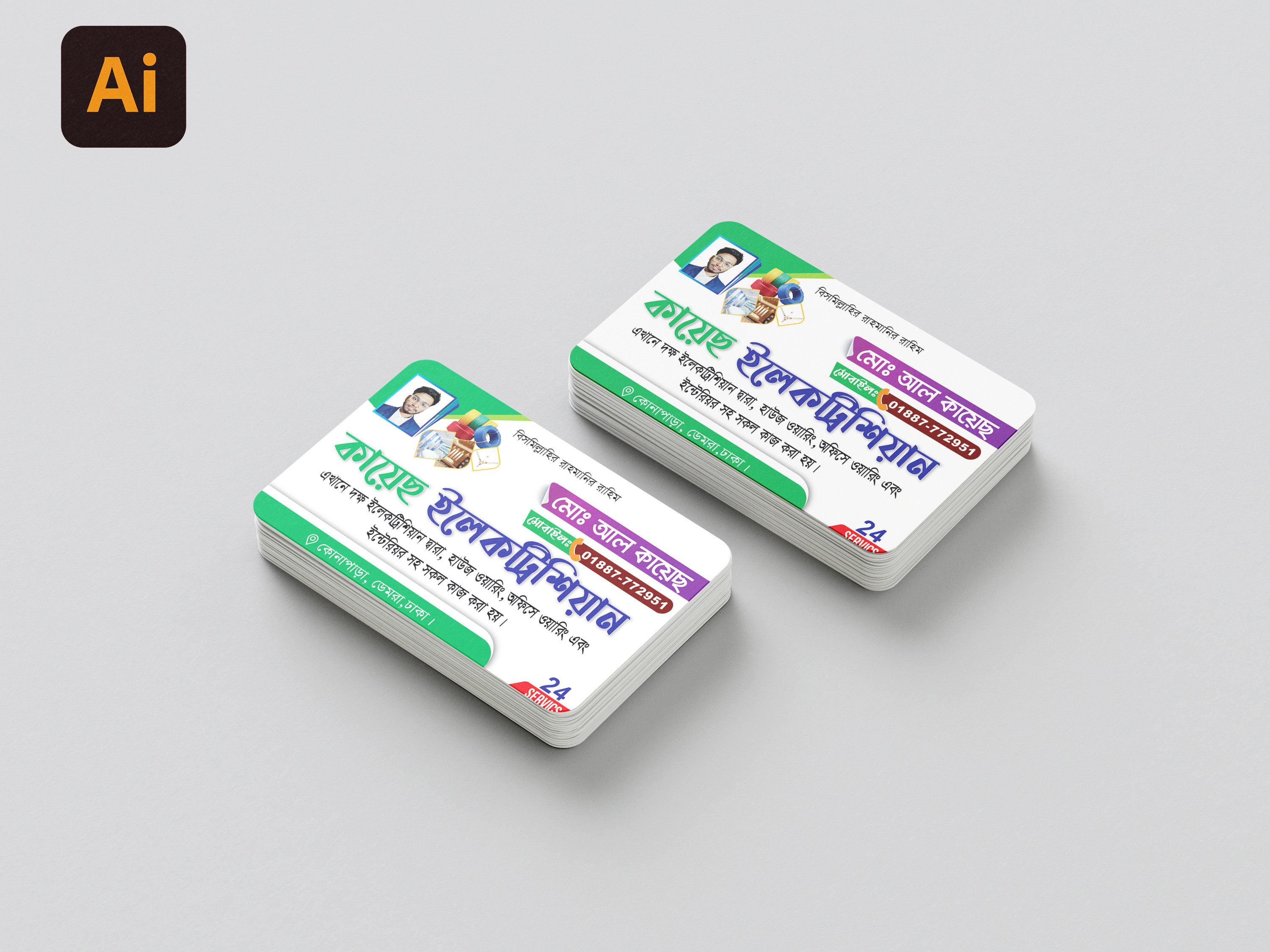 ইলেকট্রিশিয়ান ভিজিটিং কার্ড বাংলা electrict mistry card