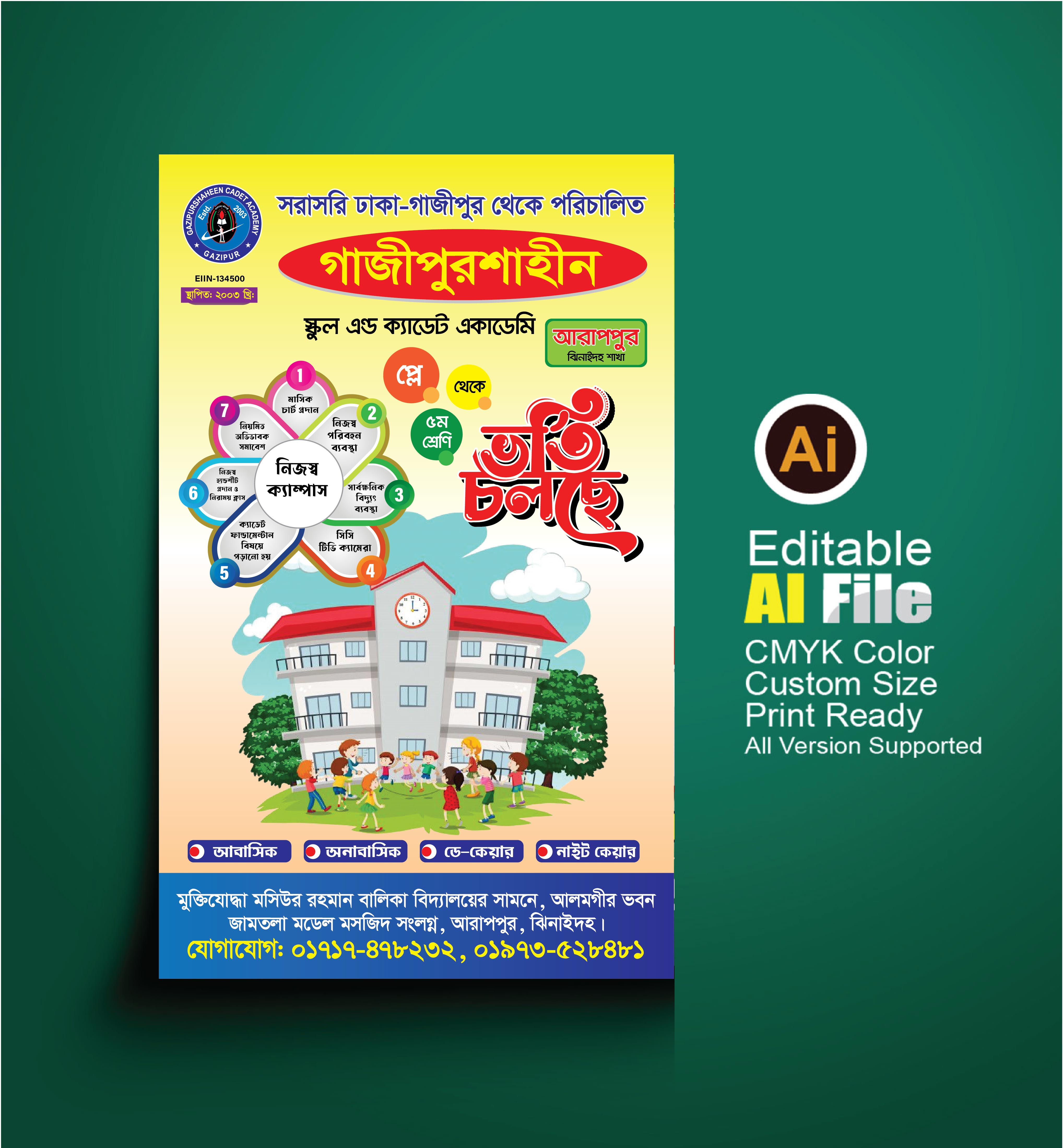 ভর্তি ব্যনার, নতুন ভর্তি ফেস্টুন ২০২৬