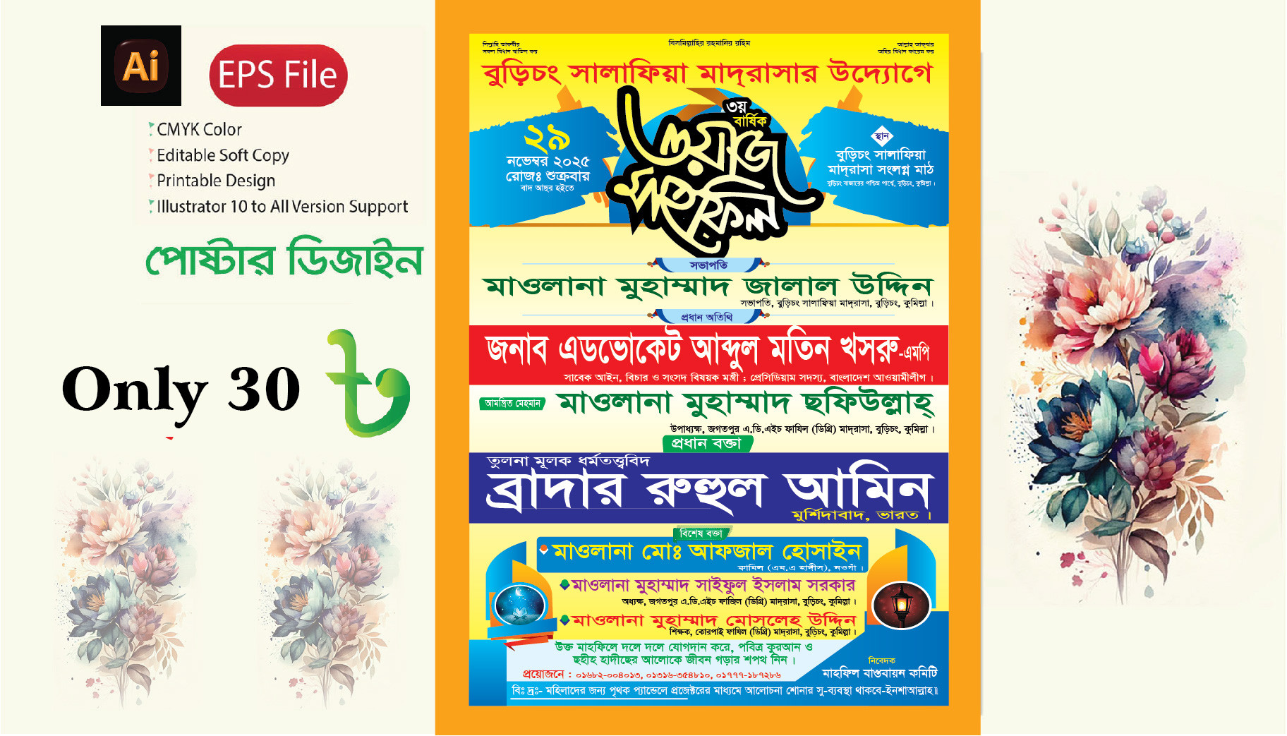মাহফিলের পোস্টার