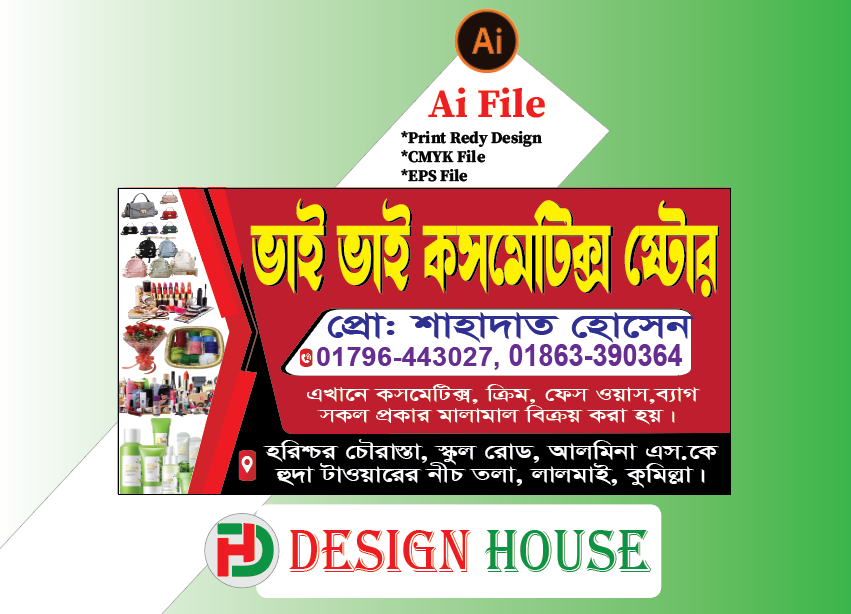 কসমেটিক্স দোকান ব্যানার/Cosmetics Dokan Banner