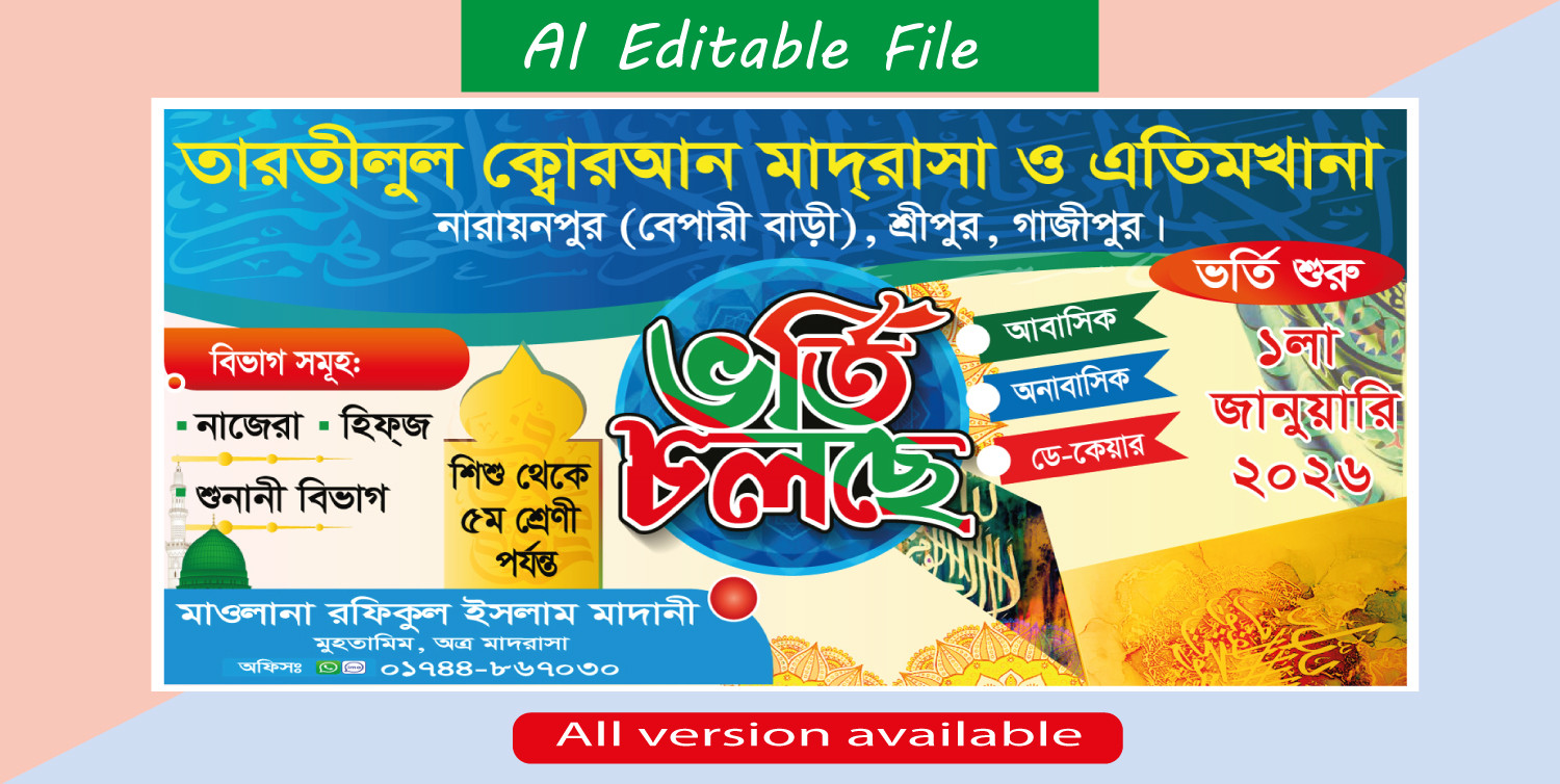 vorti Banner ভর্তি ব্যানার