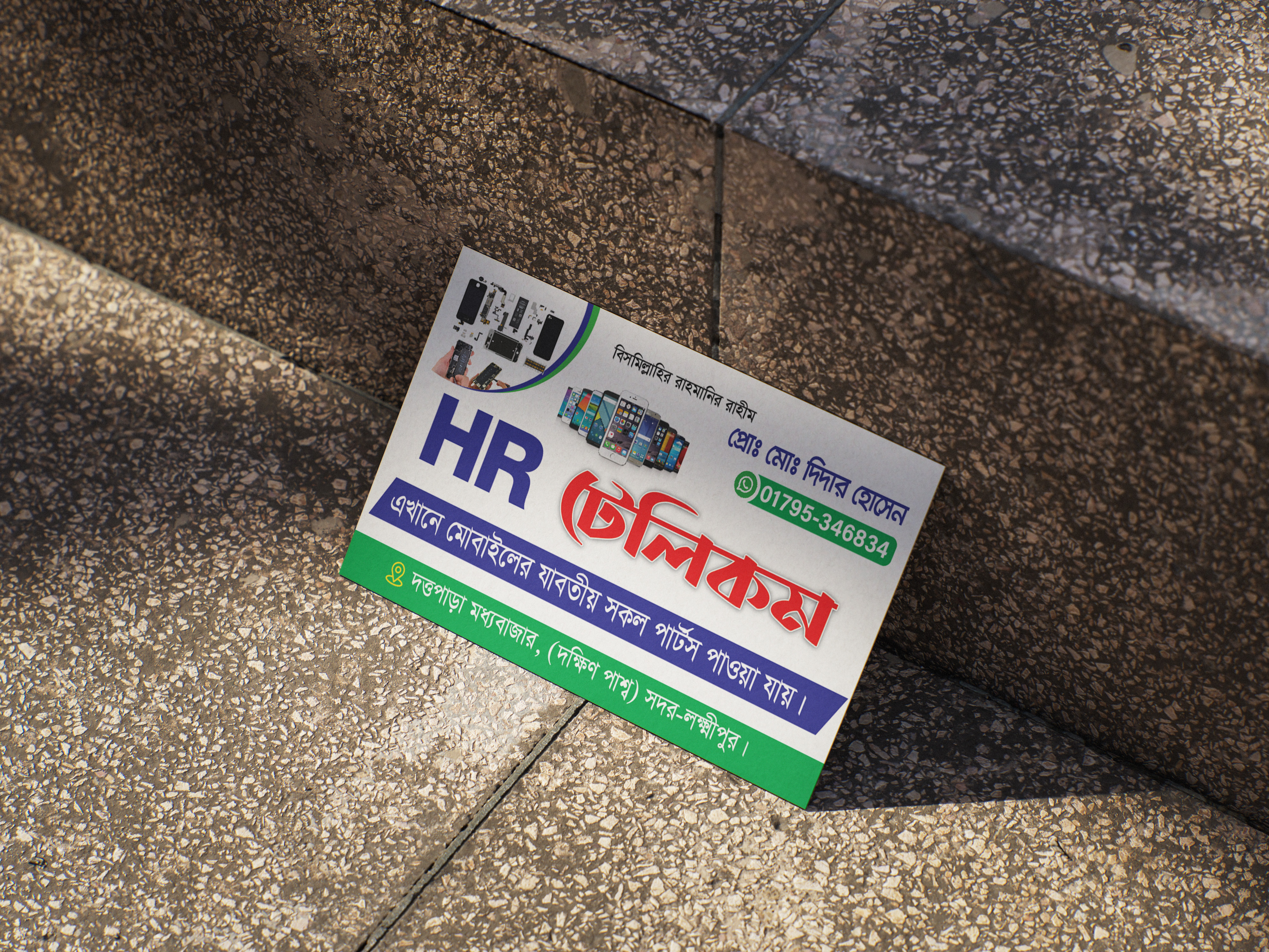 mobile dukan visiting card মোবাইল দোকানের ভিজিটিং কার্ড