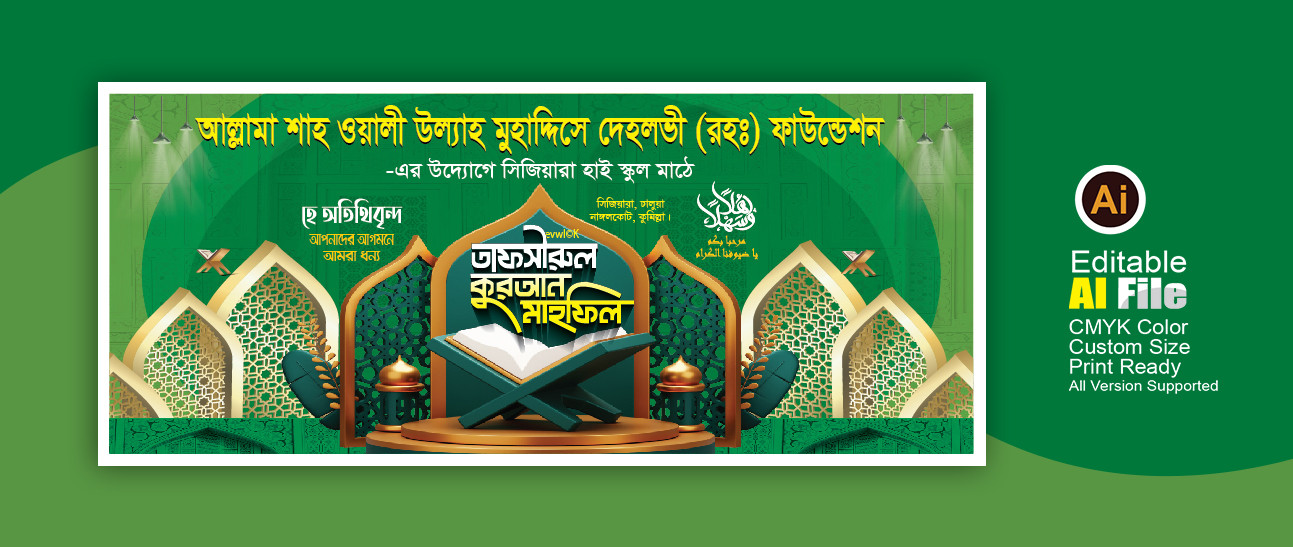 Mahfil Stage Banner Design মাহফিল স্টেজ ব্যানার