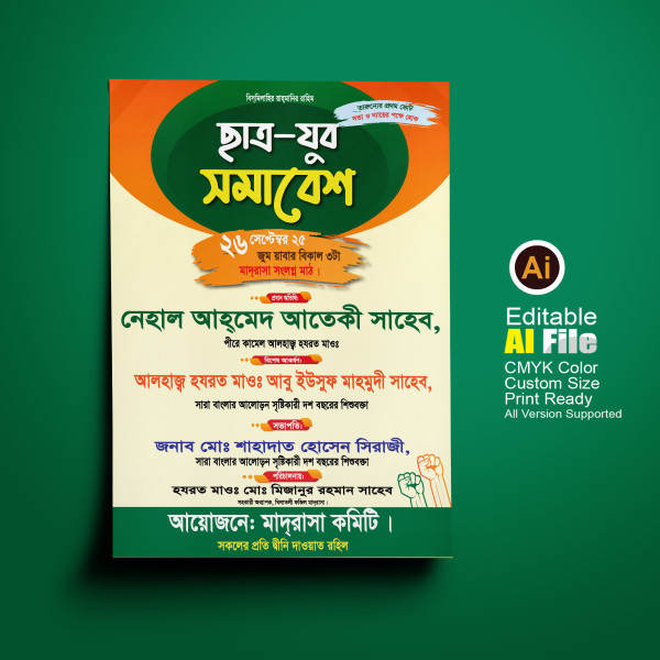 ছাত্র যুব সমাবেশ পোষ্টার ডিজাইন গ্রাফিক্স ডিজাইন ফাইল
