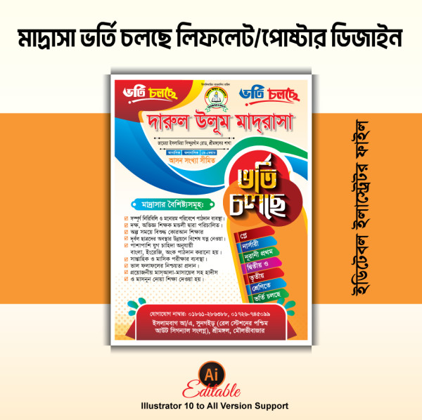 মাদ্রাসার ভর্তি লিফলেট ডিজাইন ফাইল গ্রাফিক্স ডিজাইন ফাইল