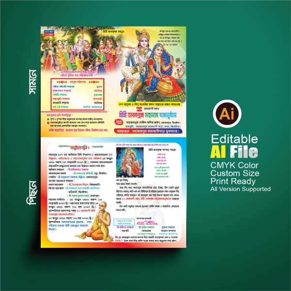 নামযজ্ঞ কীর্তন নিমন্ত্রণ পত্র চিঠি ২৪ প্রহর ব্যাপী নামযজ্ঞ গ্রাফিক্স ডিজাইন ফাইল