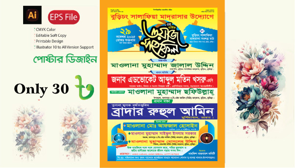 মাহফিলের পোস্টার গ্রাফিক্স ডিজাইন ফাইল