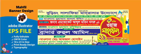 ওয়াজ ও দোয়ার মাহফিলের ব্যানার ডিজাইন গ্রাফিক্স ডিজাইন ফাইল