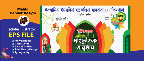 ইসলামিক সাংস্কৃতিক অনুষ্ঠান স্টেজ ব্যানার ডিজাইন গ্রাফিক্স ডিজাইন ফাইল