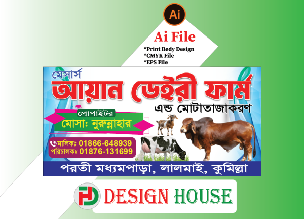ডেইরী ফার্ম ব্যানার Dairy farm Banner গ্রাফিক্স ডিজাইন ফাইল