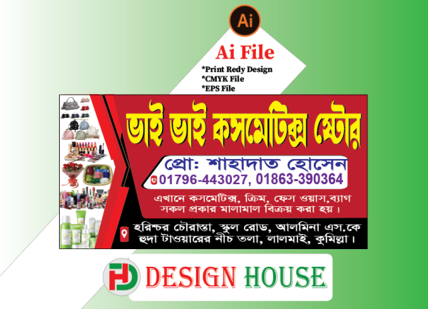 কসমেটিক্স দোকান ব্যানার/Cosmetics Dokan Banner গ্রাফিক্স ডিজাইন ফাইল