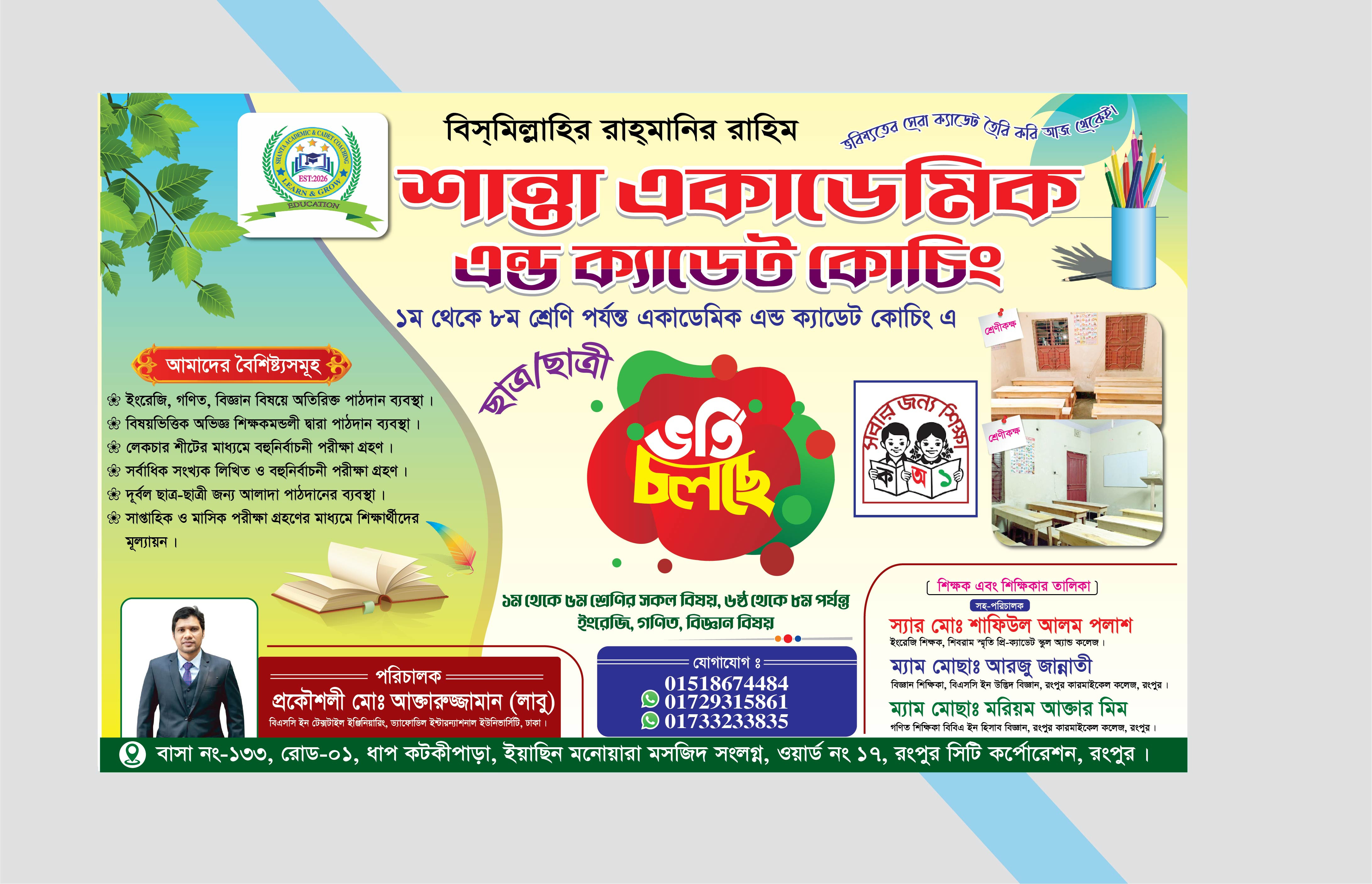 কোচিং সেন্টার ভর্তি ব্যানার ডিজাইন