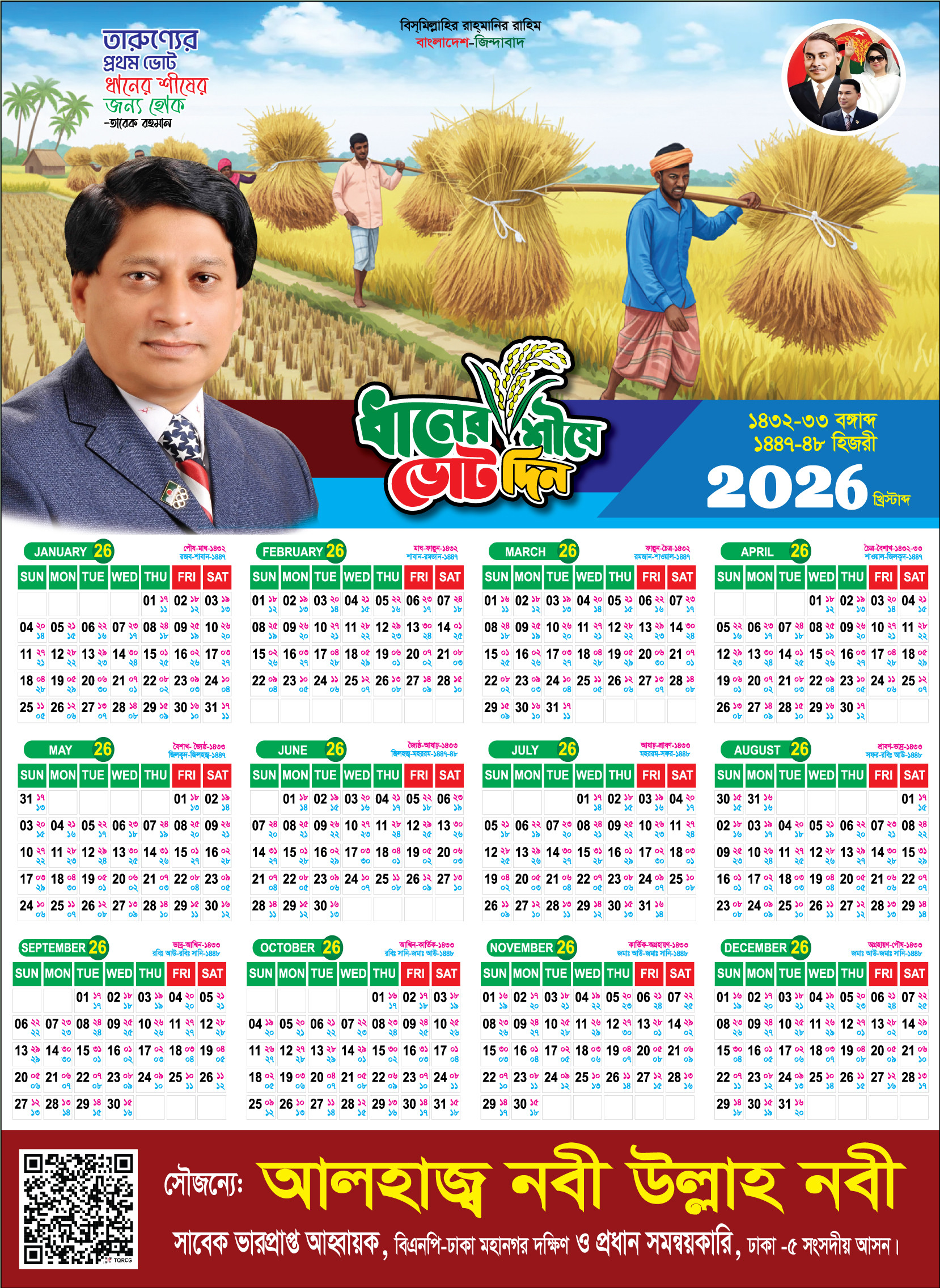 calendar - 2026 ক্যালেন্ডার ২০২৬