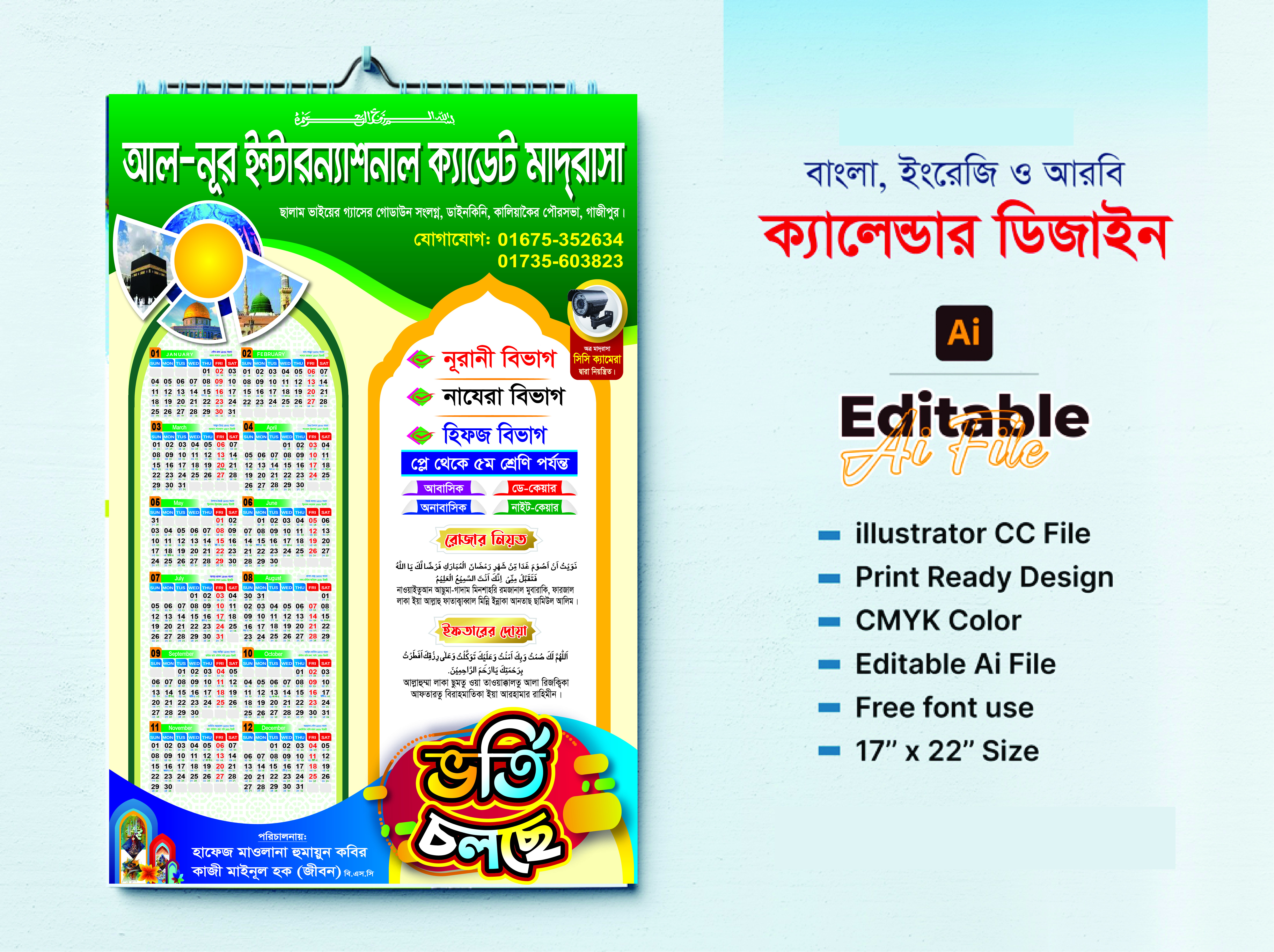 মাদ্রাসার ভর্তি বিজ্ঞাপনসহ ক্যালেন্ডার ডিজাইন 2026