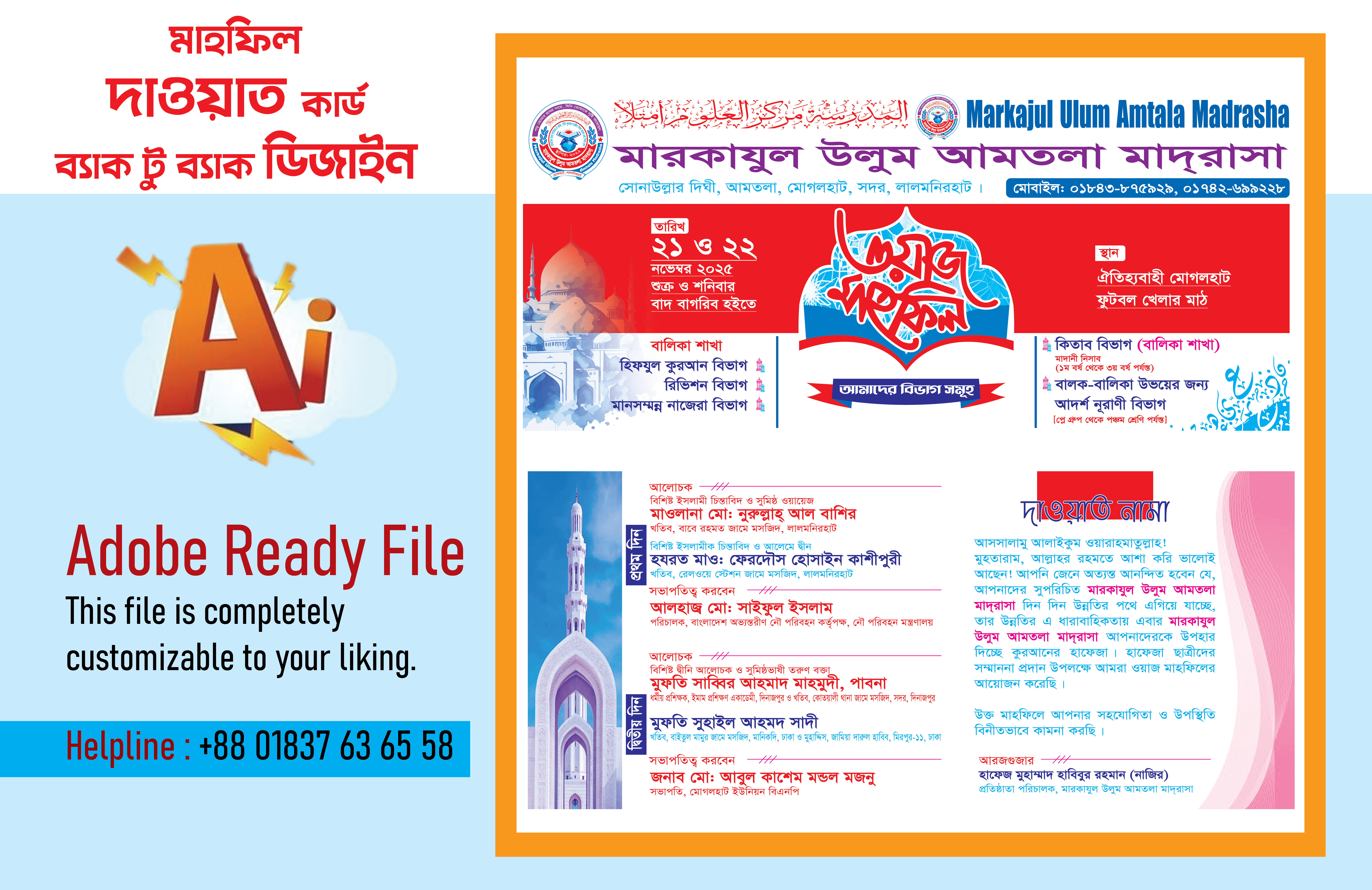 মাহফিল দাওয়াত কার্ড ব্যাক টু ব্যাক ডিজাইন