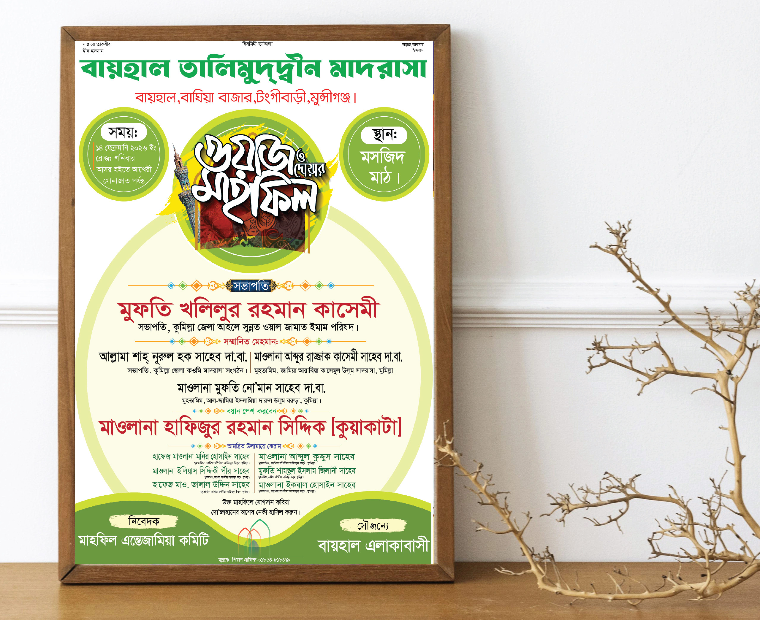 মাহফিল পোষ্টার ডিজাইন Mahfile Poster