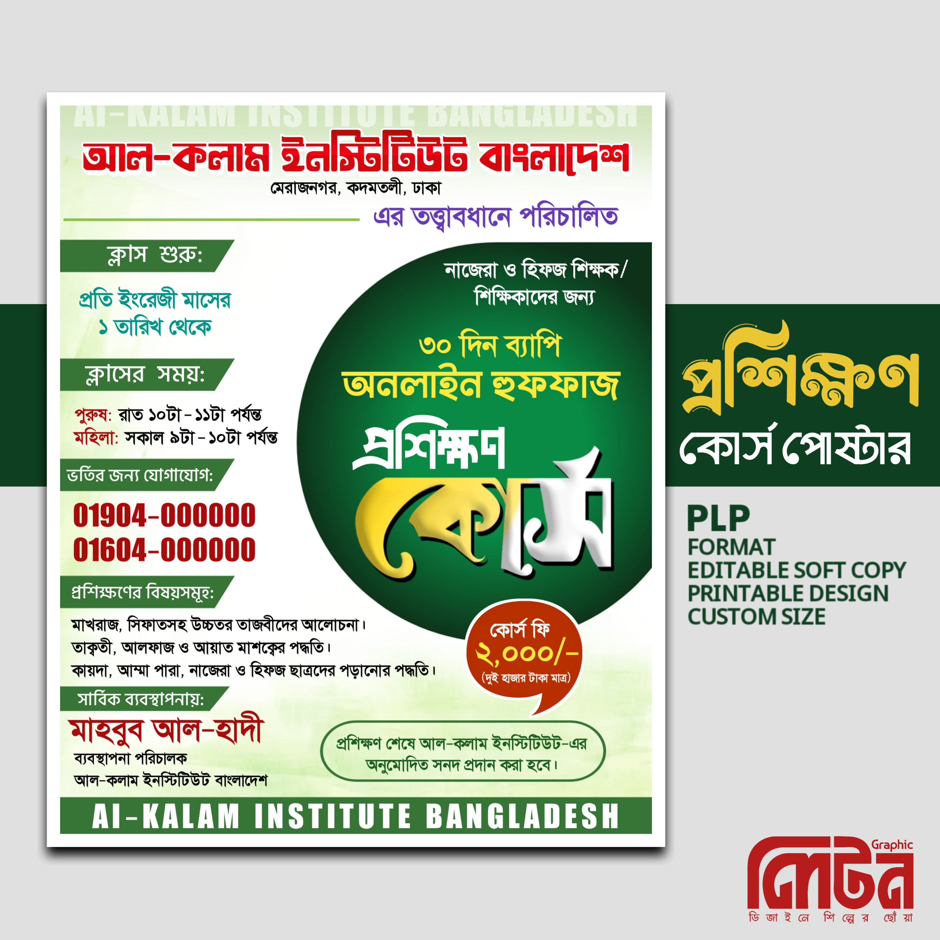 প্রশিক্ষণ কোর্স পোস্টার ডিজাইন PLP Pixellab File