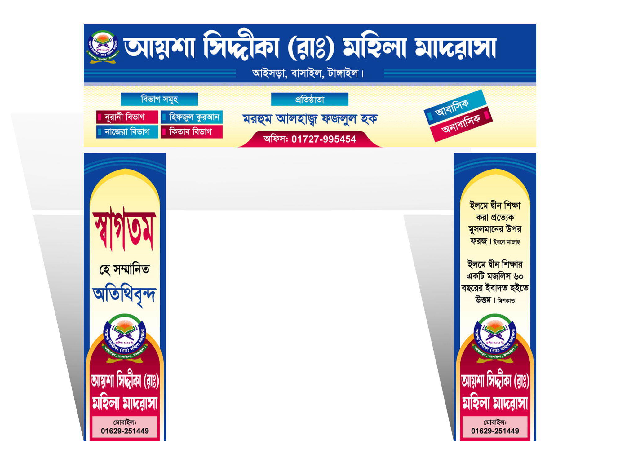 Madrasha Gate Banner Design । গেইট ব্যানার ডিজাইন