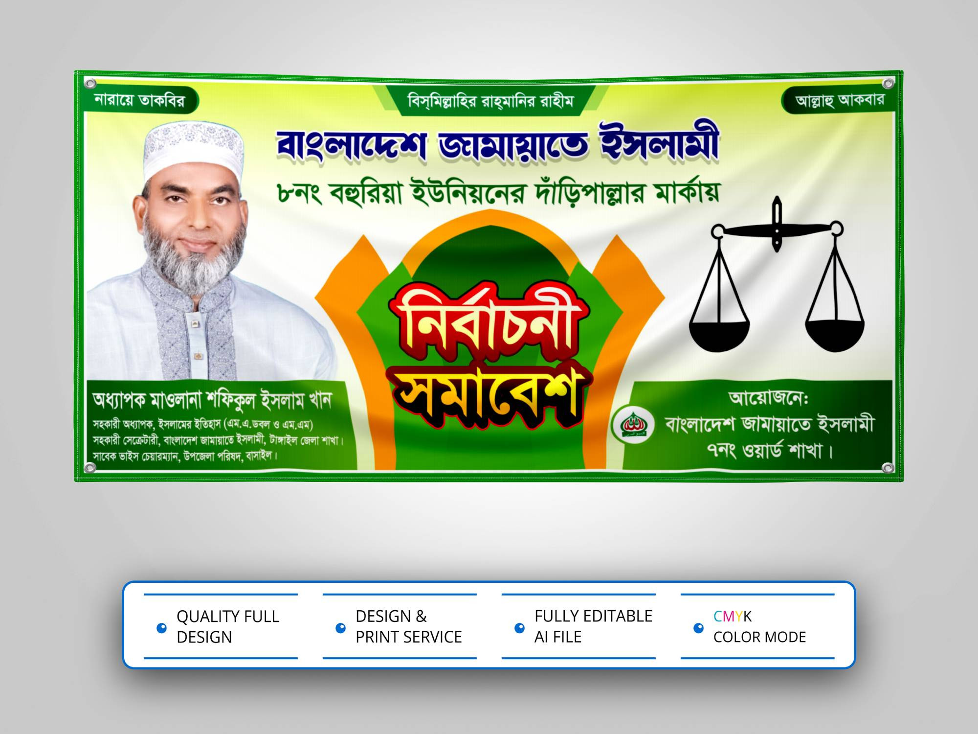 Jamaat Islami Nirbachoni Somabesh | নির্বাচনী সমাবেশ ব্যানার