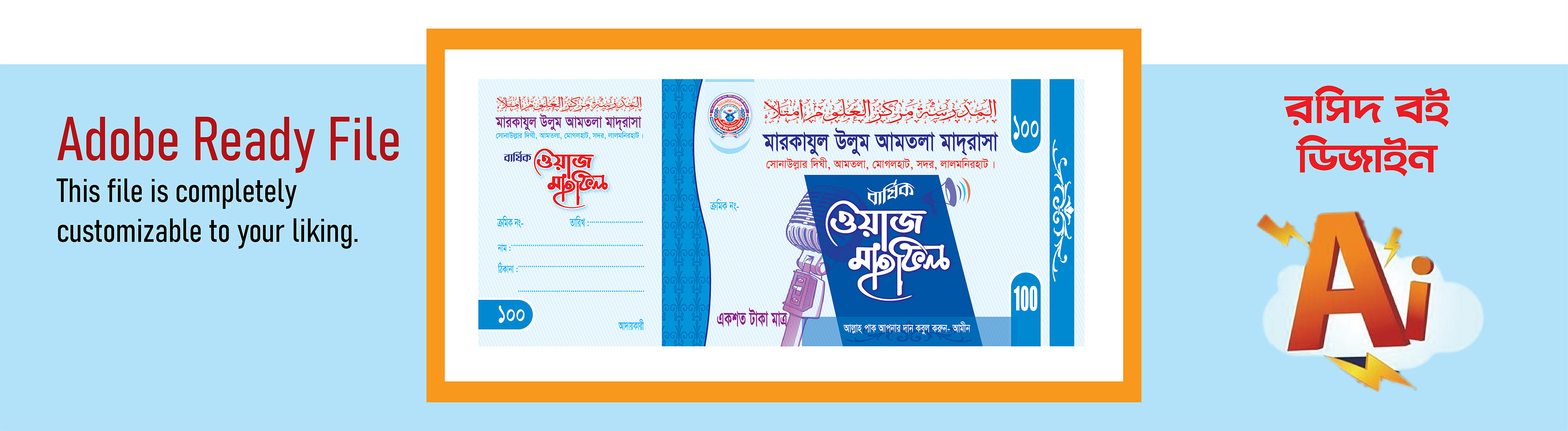 মাহফিল রসিদ ডিজাইন