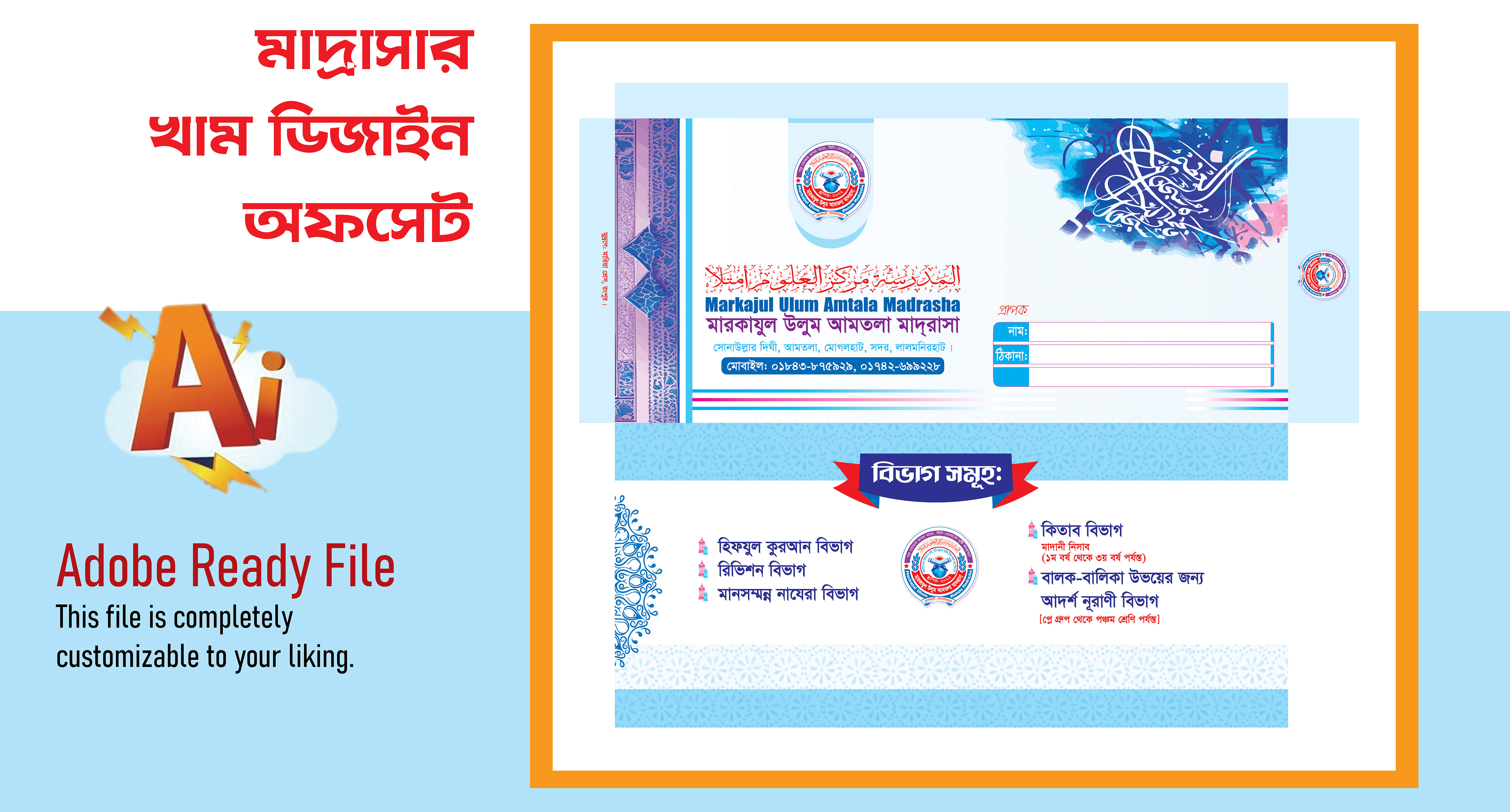 মাদ্রাসার খাম ডিজাইন