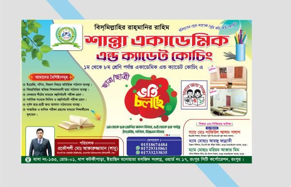 কোচিং সেন্টার ভর্তি ব্যানার ডিজাইন গ্রাফিক্স ডিজাইন ফাইল