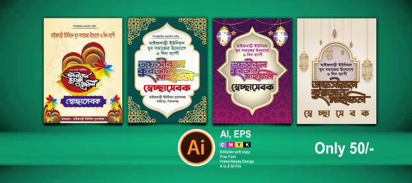ওয়াজ মাহফিল সেচ্ছাসেবক আইডি কার্ড ডিজাইন গ্রাফিক্স ডিজাইন ফাইল