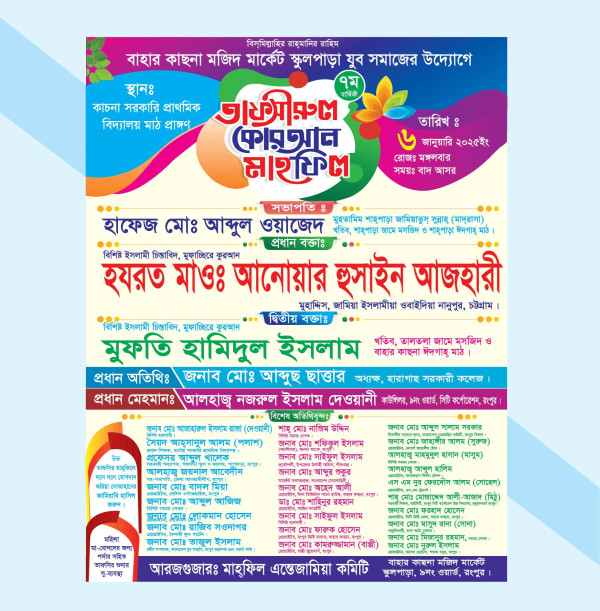 তাফসীরুল কোরআন মাহফিল পোস্টার ডিজাইন গ্রাফিক্স ডিজাইন ফাইল