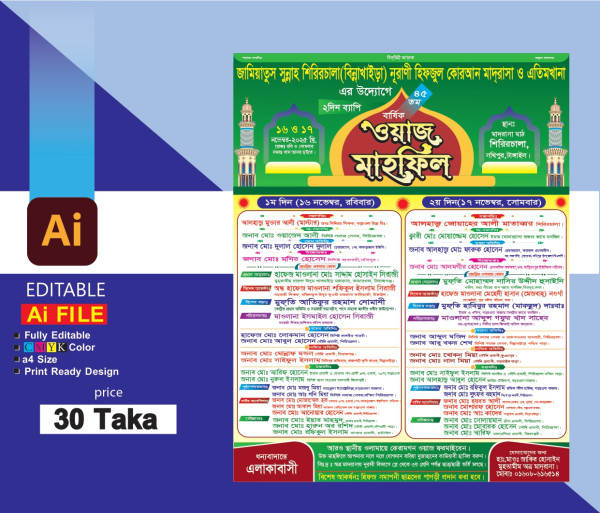 ওয়াজ মাহফিল পোষ্টার ডিজাইন গ্রাফিক্স ডিজাইন ফাইল