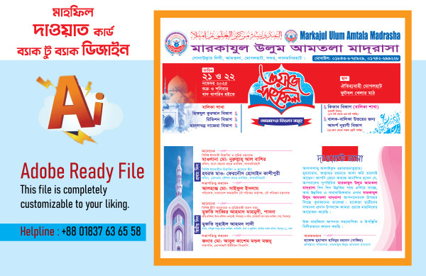 মাহফিল দাওয়াত কার্ড ব্যাক টু ব্যাক ডিজাইন গ্রাফিক্স ডিজাইন ফাইল