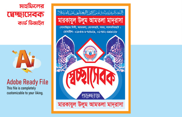 মাহফিল স্বেচ্ছাসেবক কার্ড গ্রাফিক্স ডিজাইন ফাইল