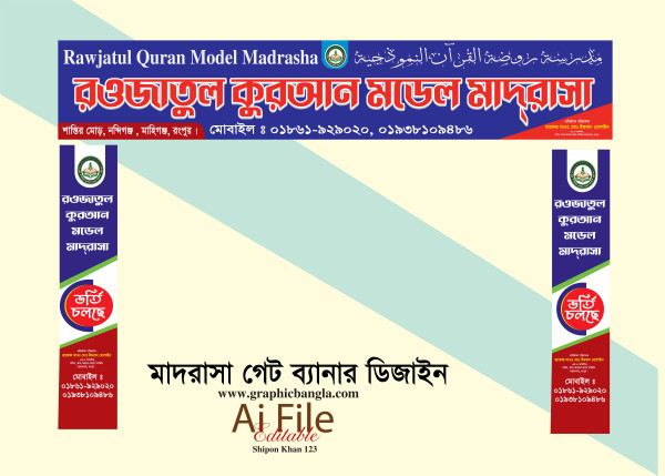 মাদরাসার গেট ব্যানার ডিজাইন গ্রাফিক্স ডিজাইন ফাইল