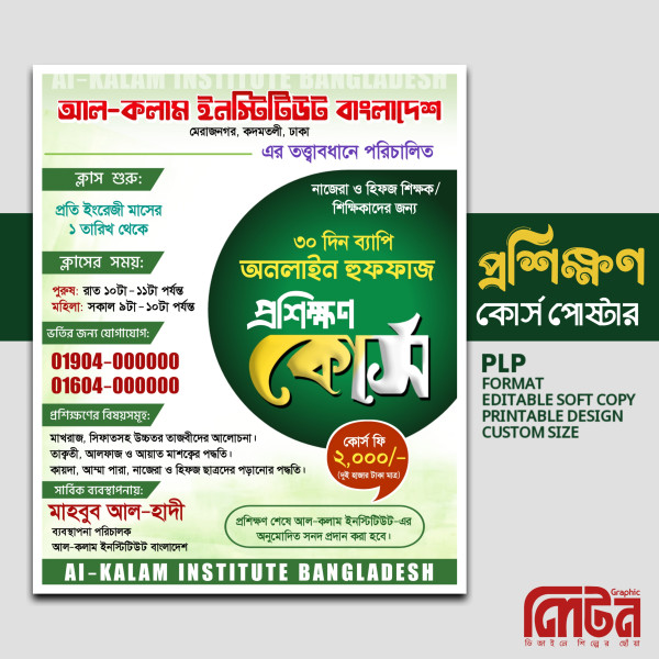 প্রশিক্ষণ কোর্স পোস্টার ডিজাইন PLP Pixellab File গ্রাফিক্স ডিজাইন ফাইল