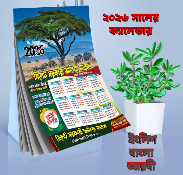 ২০২৬ সালের ক্যালেন্ডার, ইংলিশ/বাংলা/আরবী গ্রাফিক্স ডিজাইন ফাইল