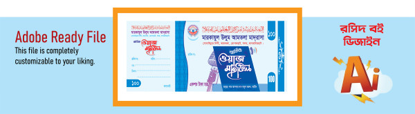 মাহফিল রসিদ ডিজাইন গ্রাফিক্স ডিজাইন ফাইল