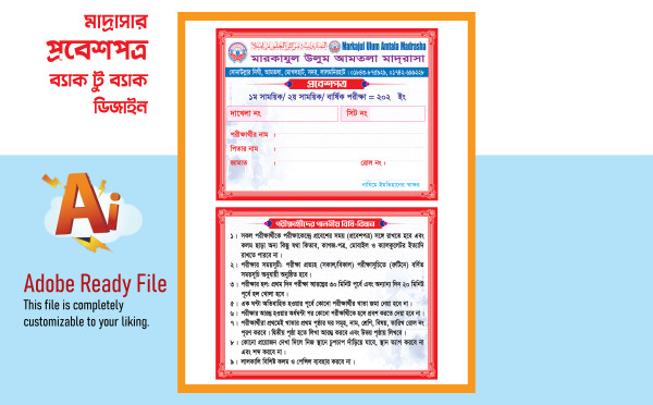 মাদ্রাসার প্রবেশপত্র ডিজাইন গ্রাফিক্স ডিজাইন ফাইল