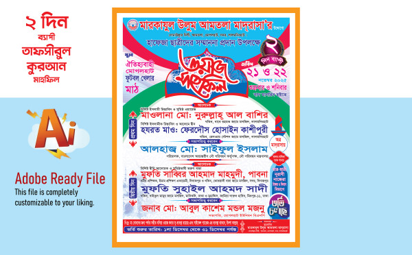 ওয়াজ মাহফিল পোস্টার গ্রাফিক্স ডিজাইন ফাইল