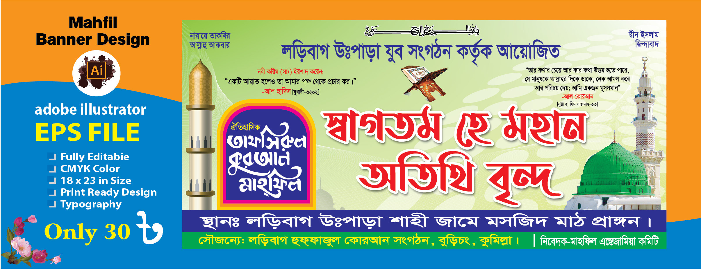 তাফসীরুল কুরআন মাহফিল ব্যানার ডিজাইন