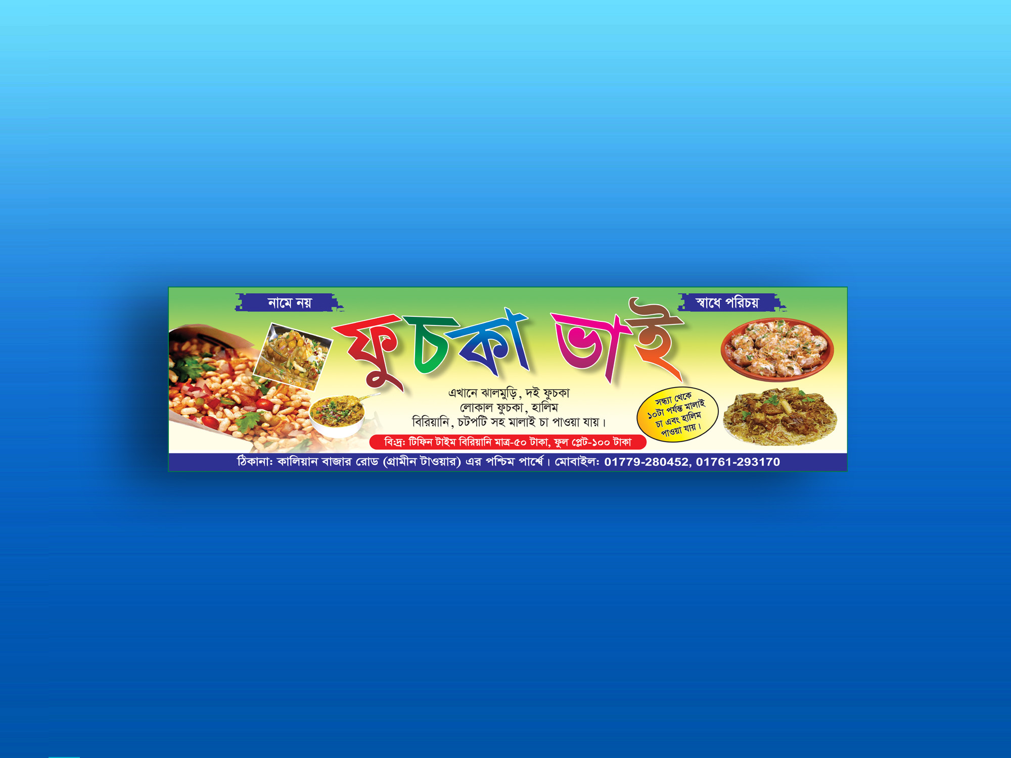 Fuchka Dokan Banner-ফুচকা দোকান ব্যানার