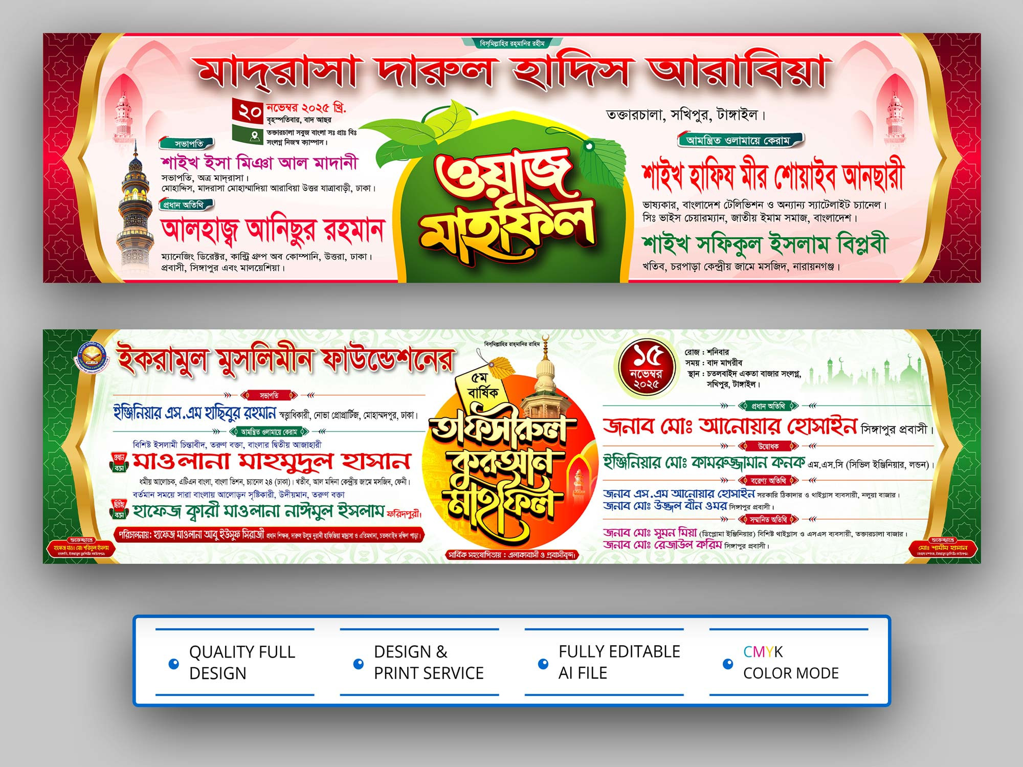 Waz Mahfil Banner Design । ওয়াজ মাহফিল ব্যানার ডিজাইন