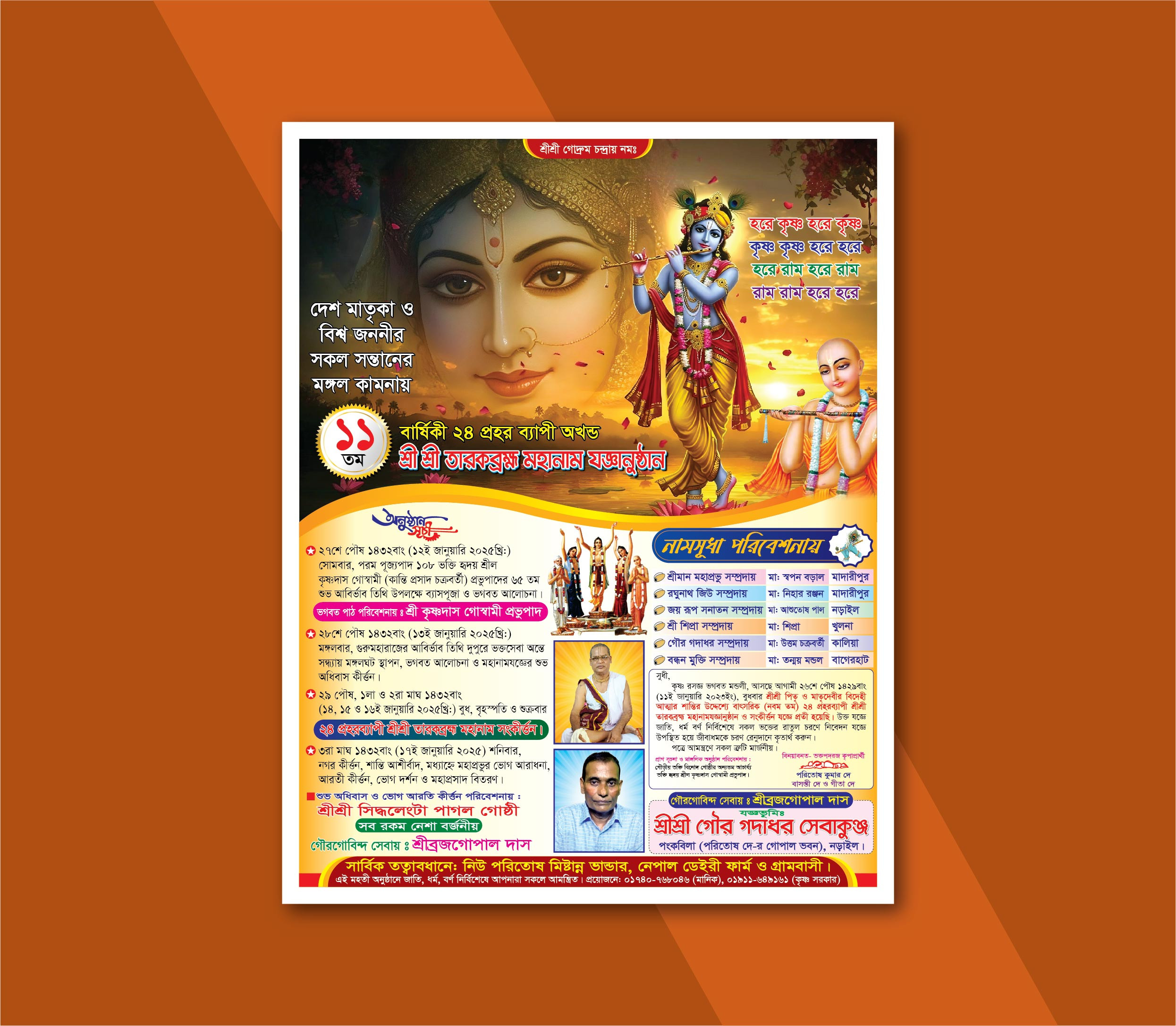 নামযজ্ঞ পোস্টার ডিজাইন Namjoggo Poster Design