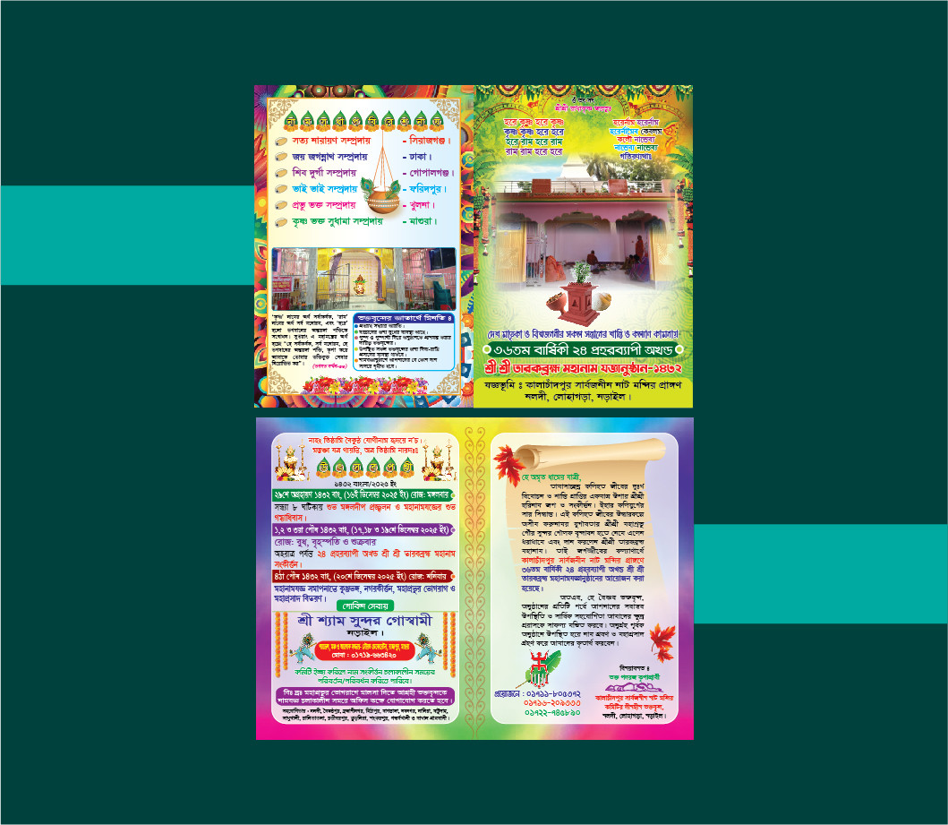 নামযজ্ঞ কার্ড ডিজাইন Namjoggo Card