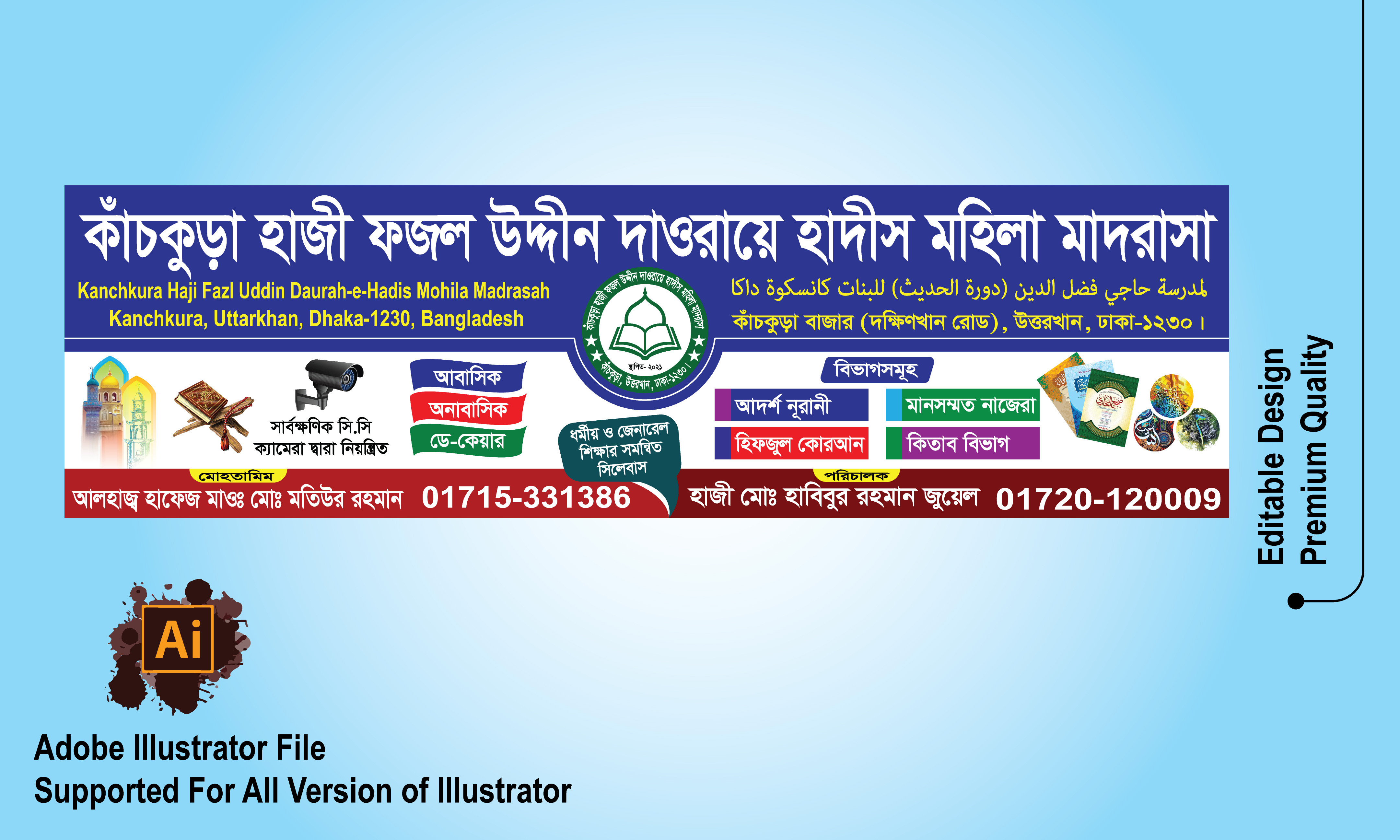 madrasah signboard design মাদ্রাসার সাইনবোর্ড ডিজাইন
