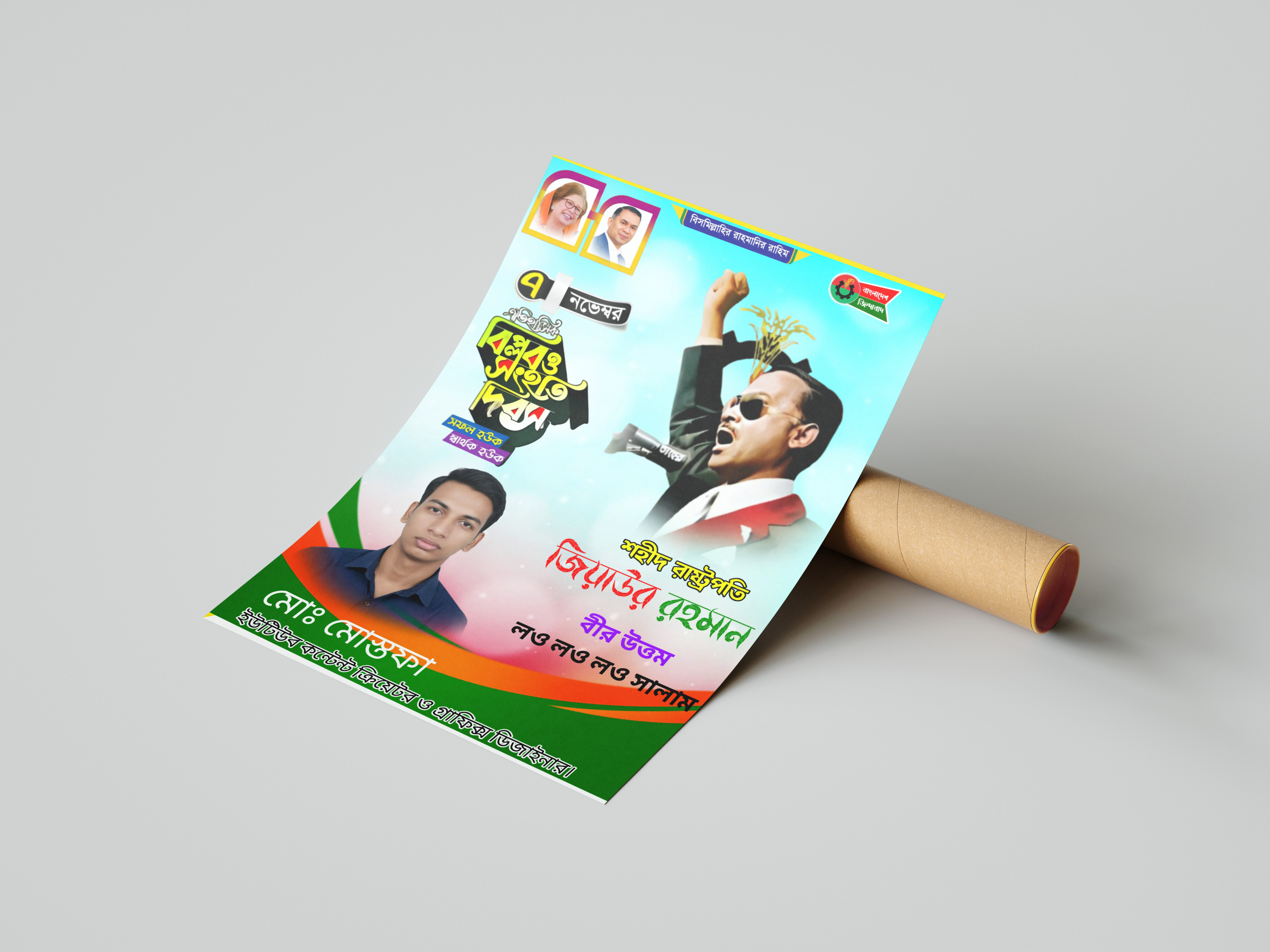৭ই নভেম্বর ঐতিহাসিক জাতীয় বিপ্লব ও সংহতি দিবস PLP পোস্টার