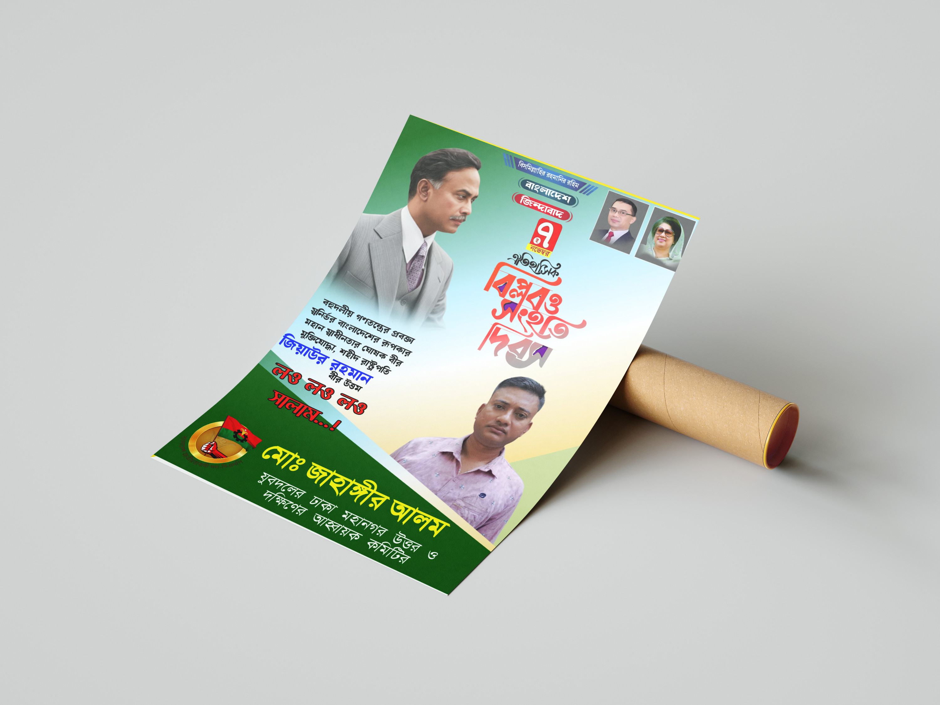 ৭ই নভেম্বর ঐতিহাসিক জাতীয় বিপ্লব ও সংহতি দিবস ৩