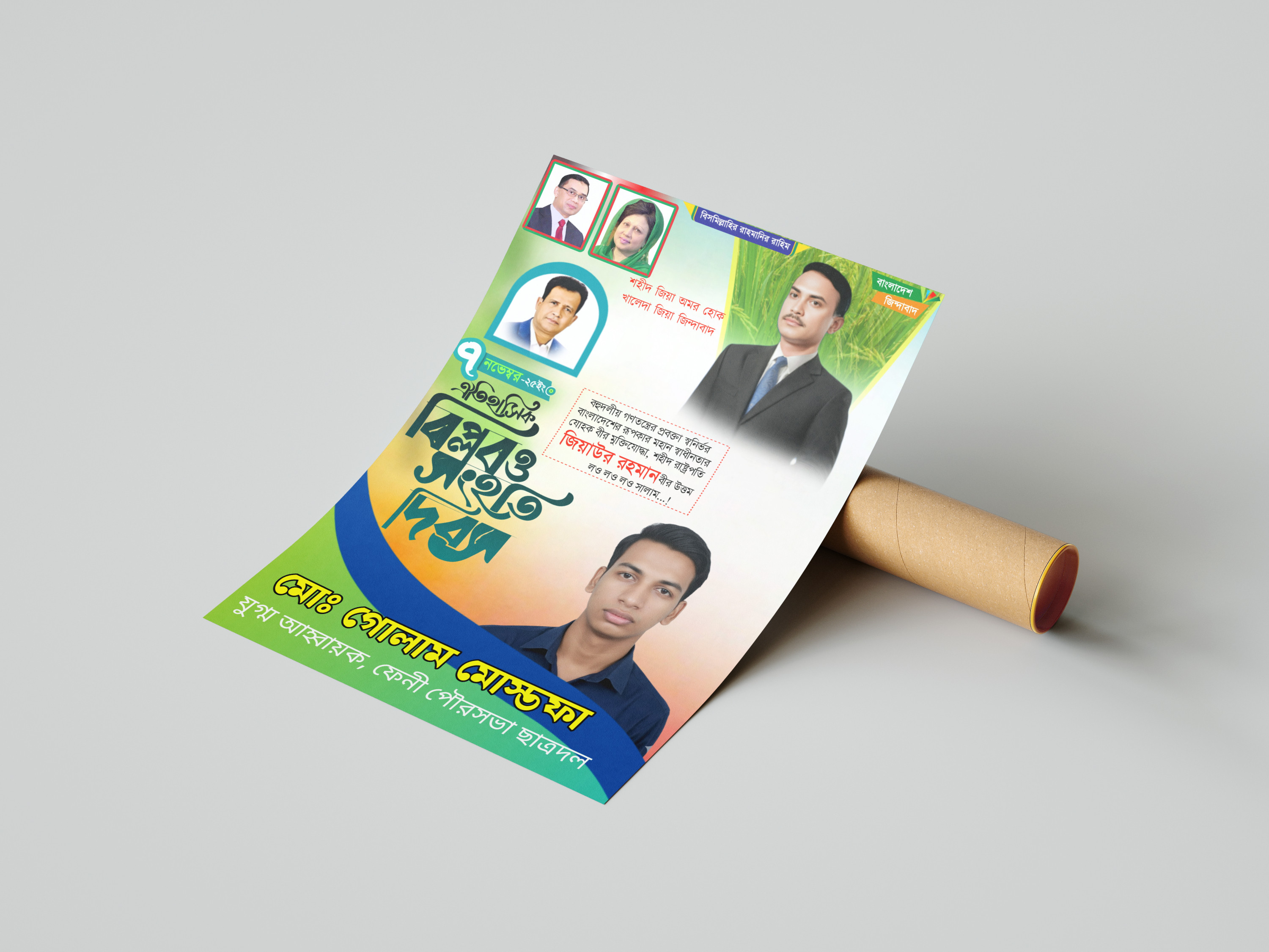 ৭ই নভেম্বর ঐতিহাসিক জাতীয় বিপ্লব ও সংহতি দিবস PLP ফাইল